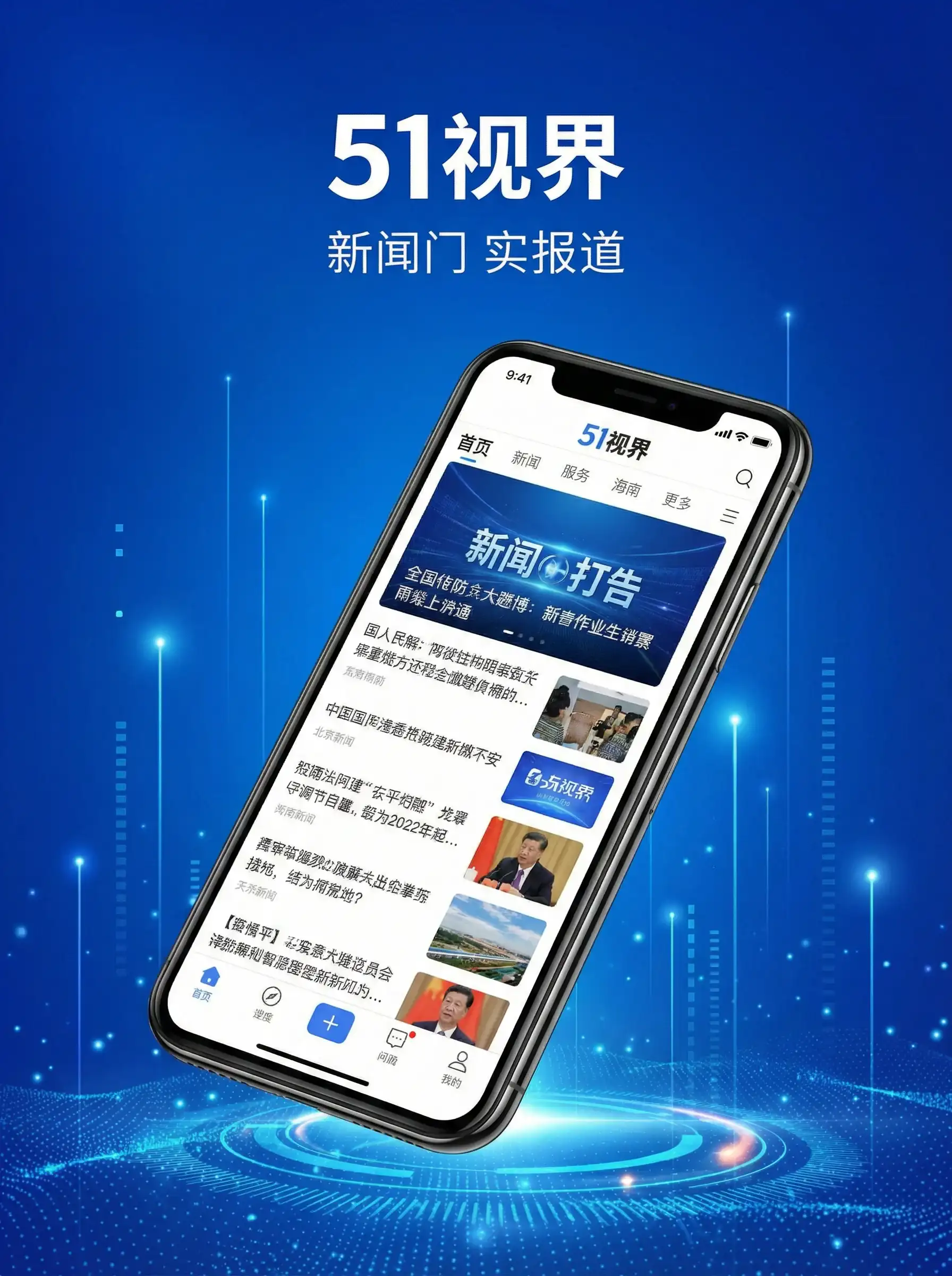 51视界APP手机客户端展示 - 自拍 国产 移动端